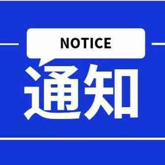 关于禁止在澳大利亚销售小型高能磁铁的通知
