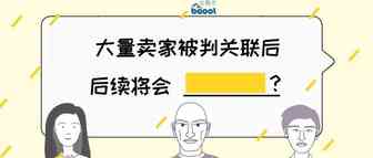 集体封号后，大批被误杀的账号解封！！