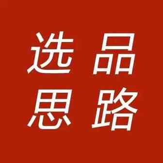 这样培养shopee选品思路，会让你的店铺快速成长！​