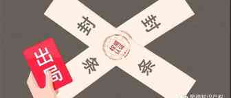 密探来报：大批卖家即将被查税封号！有你吗？