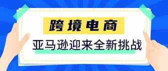 打破垄断！亚马逊迎来全新挑战，这两大平台已结盟！