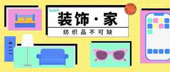 搜索量是旺季的1.5倍，家纺销售正在暴增！