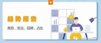 2020消费者趋势报告：这些类目最受欢迎！