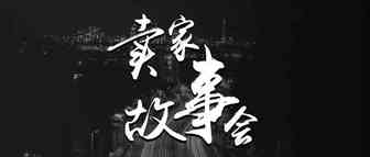 三年单干经历分享之从竞品身上，我能学到的运营方式和索评技巧