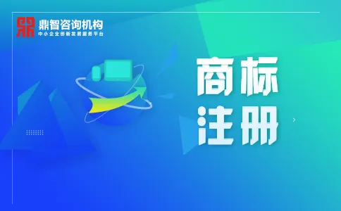 海外商标注册公司哪家好？