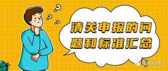疫情与暴乱期间，清关申报这些问题你知道吗？各地区标准又是如何？