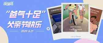 爸气十足| 原来你是这样的跨境爸爸！