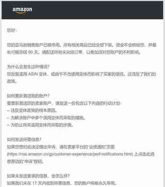 亚马逊变体/ASIN违规怎么申诉？你想了解的都在这里！