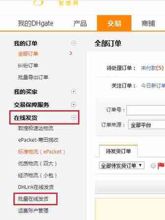 敦煌网拆分合并订单操作流程