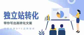 学习经典案例手法，带你写出高转化文案