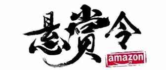【悬赏令】突发！！投诉跟卖需要对应站点的商标了？？