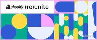 资讯丨2020 Shopify Reunite 新产品发表重点整理