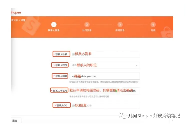 shopee虾皮入驻教程详细解说--上