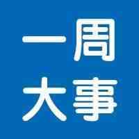 7月又一波政策变更和新规将落实！亚马逊布局多个新站点|一周大事