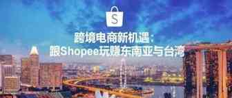 跨境​电商shopee店铺，单店铺单类目垂直和多类目垂直有什么区别
