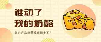 谁蹭走了我产品的流量？！