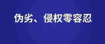 商品被下架？！伪劣、侵权—亚马逊销售政策里有你不能踩的红线！