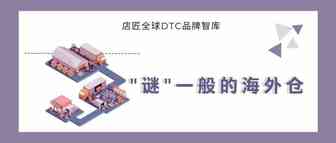 海外仓，你到底懂多少?