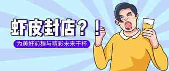shopee虾皮跨境——谈谈为什么封店？