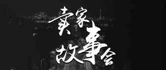 三年单干经历分享之被恶搞后选择缩减投入，我是怎么把一个潜力爆款搞到清仓的？