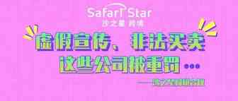 虚假宣传、非法买卖，这些公司被重罚！