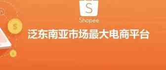 做跨境电商shopee，只是单单把产品上传到店铺就可以吗？新手须知