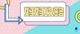 跨境卖家的秘密：生意做的再大，也要记得听妈妈的话