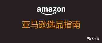 在亚马逊上卖什么，更容易赚到钱？--卖家选品指南1