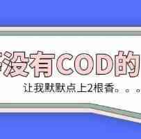 蚂蚁金服如何布局东南亚电子支付 让卖家不再头疼COD货到付款！