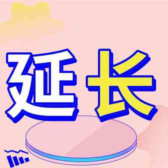 10-30天，56国确定妥投时间再延长！