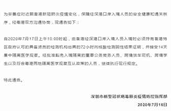注意！深圳调整由香港经深港口岸入境人员防控措施！