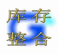 全渠道库存整合，从使用G+ERP供应商仓管理开始