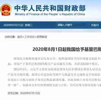 行业动态 | 又一国获得中国97%税目产品零关税待遇，8月1日起实施