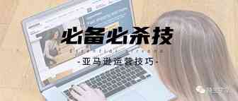 亚马逊运营必备必杀技！新手跟卖的最高境界有以下几点…