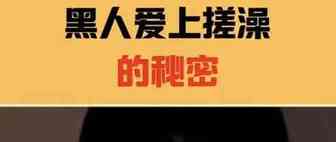 当用了中国的这件东西后，歪果仁坦言情不自禁的爱上洗澡