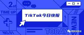 TikTok快讯: 张一鸣拒绝 TikTok 出售方案，仍想掌握控制权