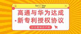 18亿美元！高通与华为达成新专利授权协议