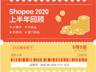 2020上半年回顾: 爆品榜、热搜榜全公开! 快来看下半年潜力商品？