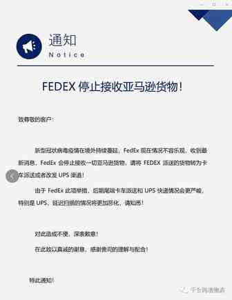 FEDEX将暂时停止亚马逊派送，UPS会紧跟吗？