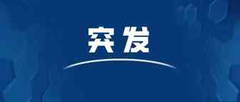 史上首次！欧盟突然宣布以网络攻击为由对中国企业和公民进行制裁！中方回应