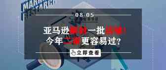 亚马逊解封一批店铺？！今年二审更容易过