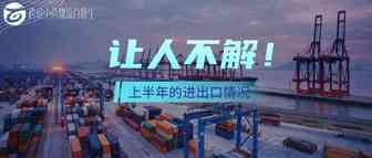 进出口总额达2.2万亿！却同比下降14.7%，背后的落差竟是…