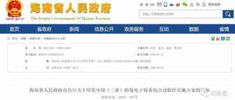跨境支付再迎利好！海南省发文，积极推进支付机构跨境外汇支付