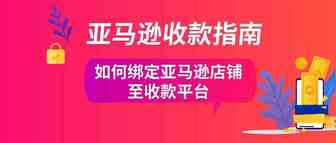 跨境开店So easy：一键搞定清关提现