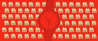 销量暴涨18倍！你“表”这样热~