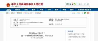 国务院办公厅印发《关于进一步做好稳外贸稳外资工作的意见》