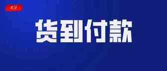 【解密】为什么做东南亚电商要支持COD