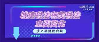 城建税法和契税法主要变化