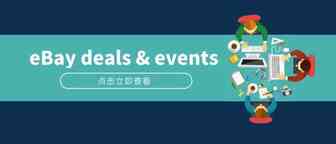 deals & events系列第二弹，加入主力活动，成为主力卖家