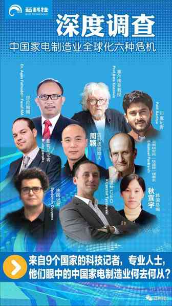 深度调查：中国家电制造业全球化六种危机